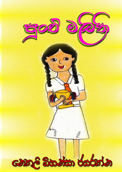 Punchi _Malithi - Nethuli_Bihansa _Jayarathne (1) - Saumya Wijerathne.png